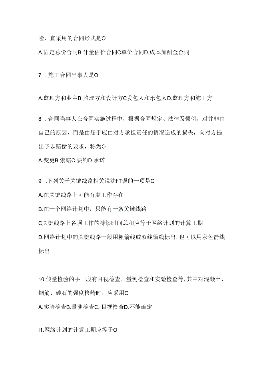 2024年国家开放大学本科《建设监理》形考任务辅导资料（含答案）.docx_第2页