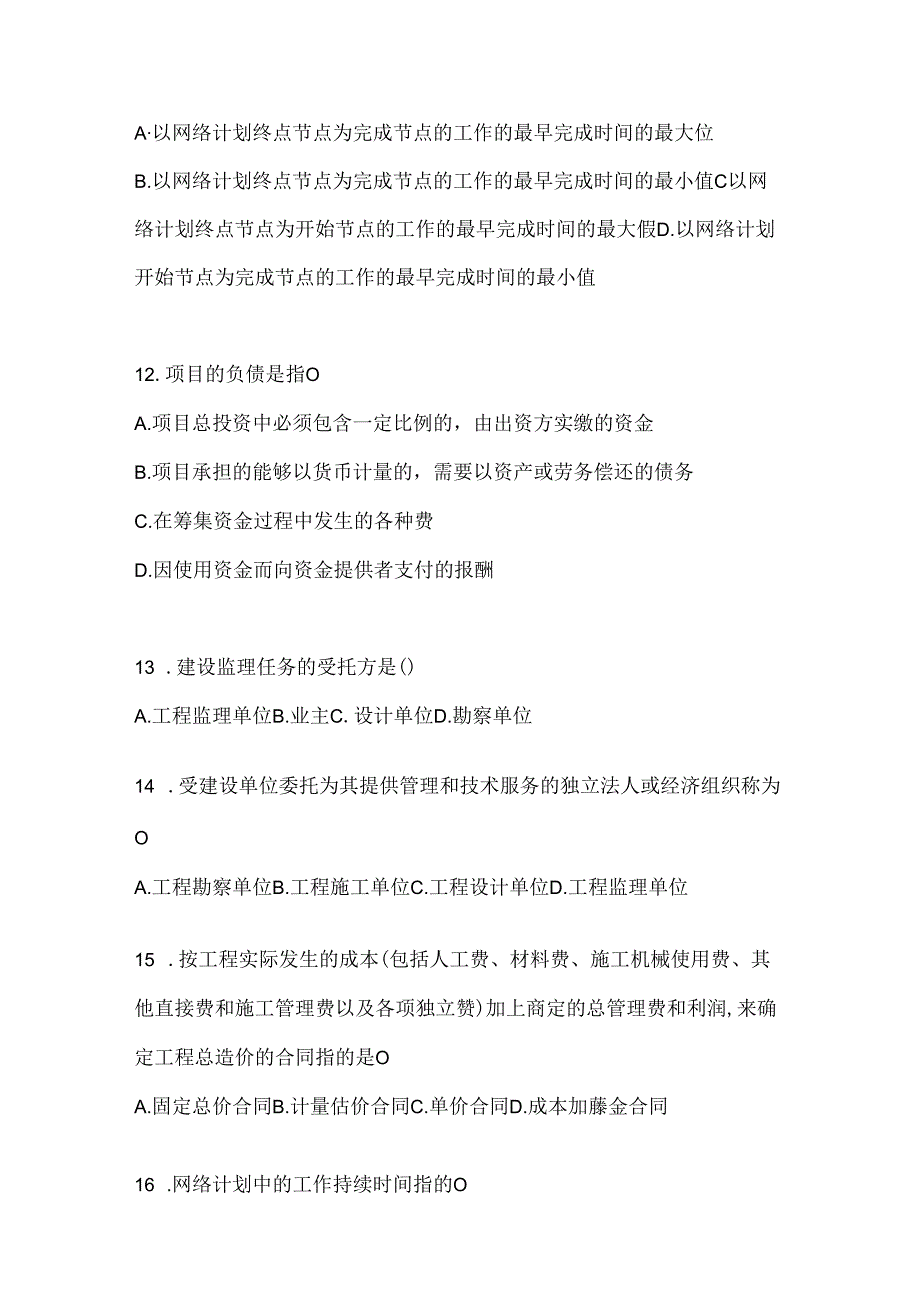 2024年国家开放大学本科《建设监理》形考任务辅导资料（含答案）.docx_第3页