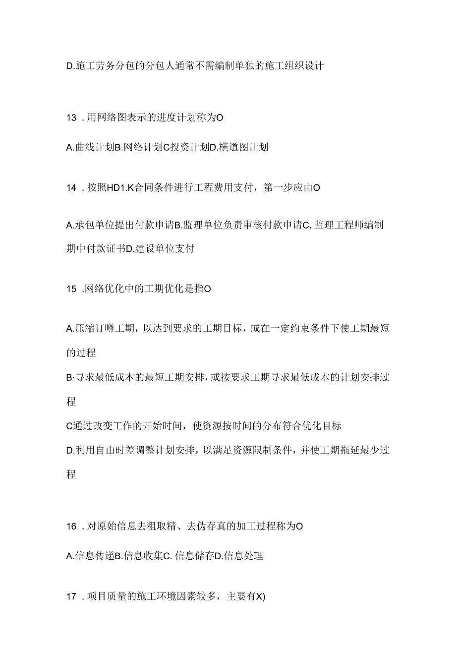 2024年度最新国开《建设监理》期末机考题库.docx_第3页