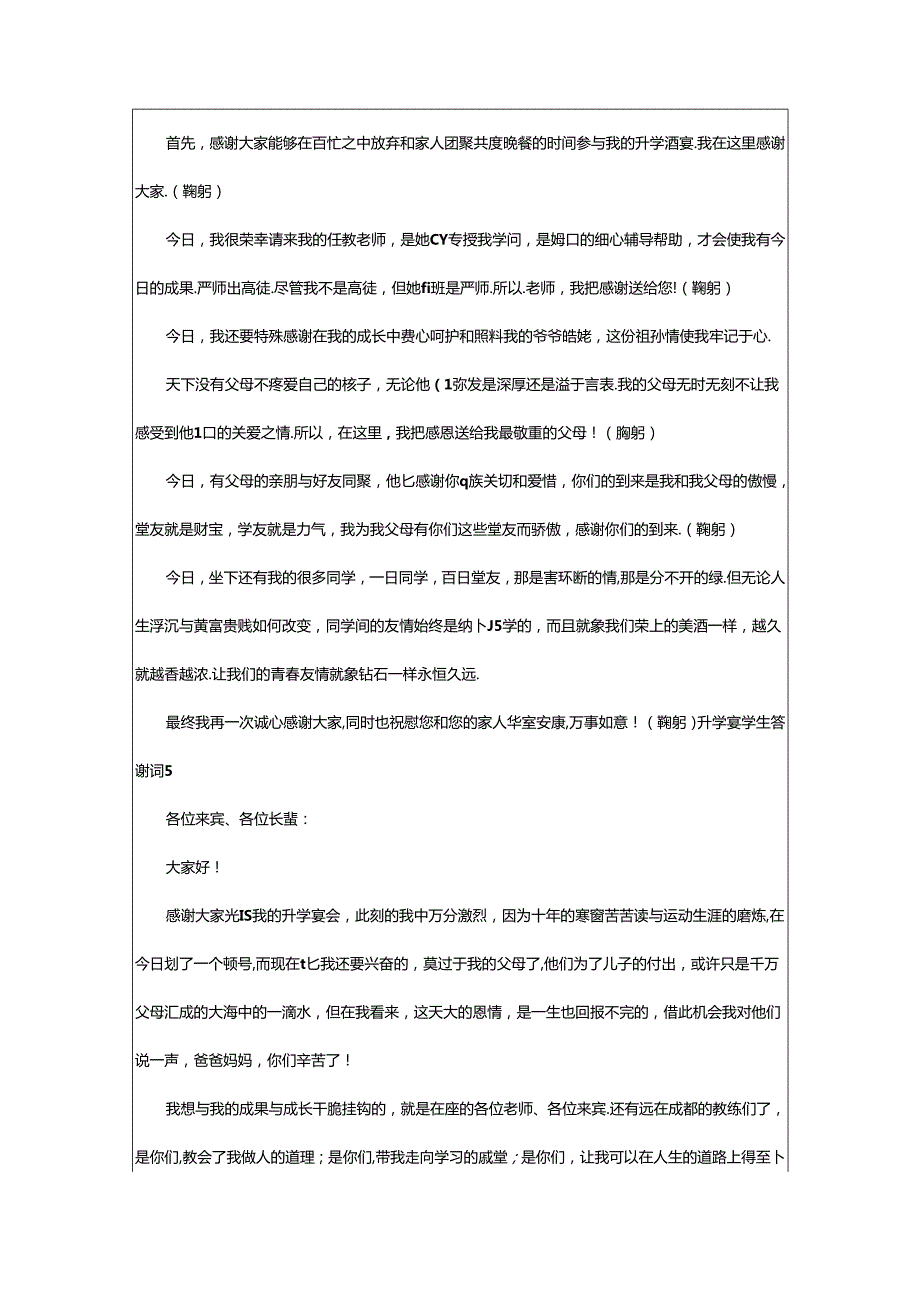 2024年升学宴学生答谢词.docx_第3页