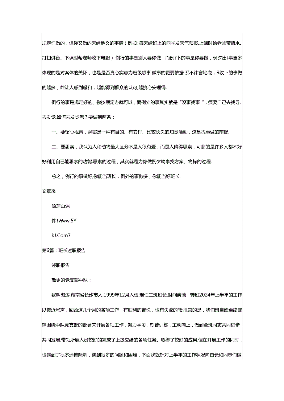 2024年半年班长述职报告（共6篇）.docx_第2页