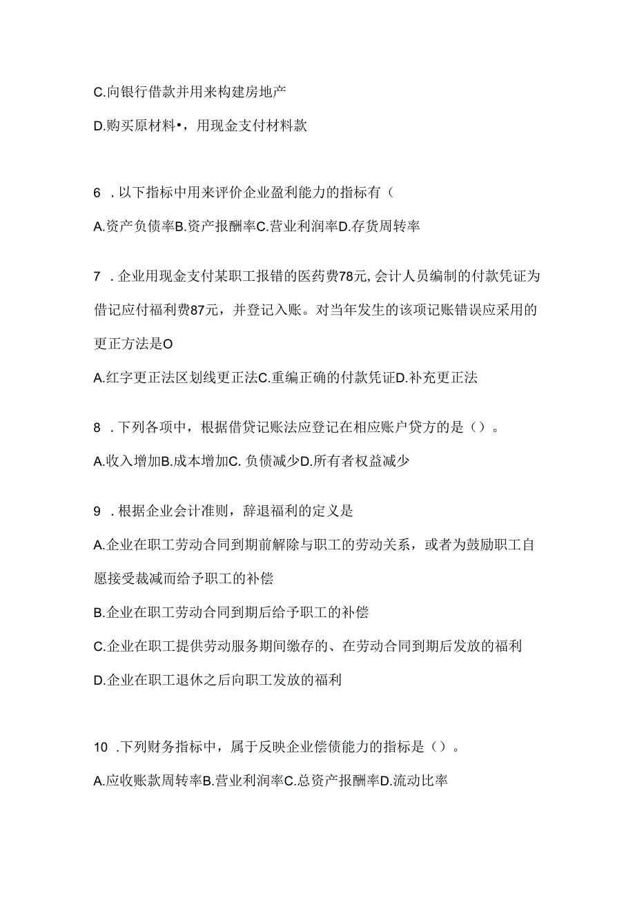 2024最新国家开放大学（电大）本科《会计学概论》形考任务.docx_第2页