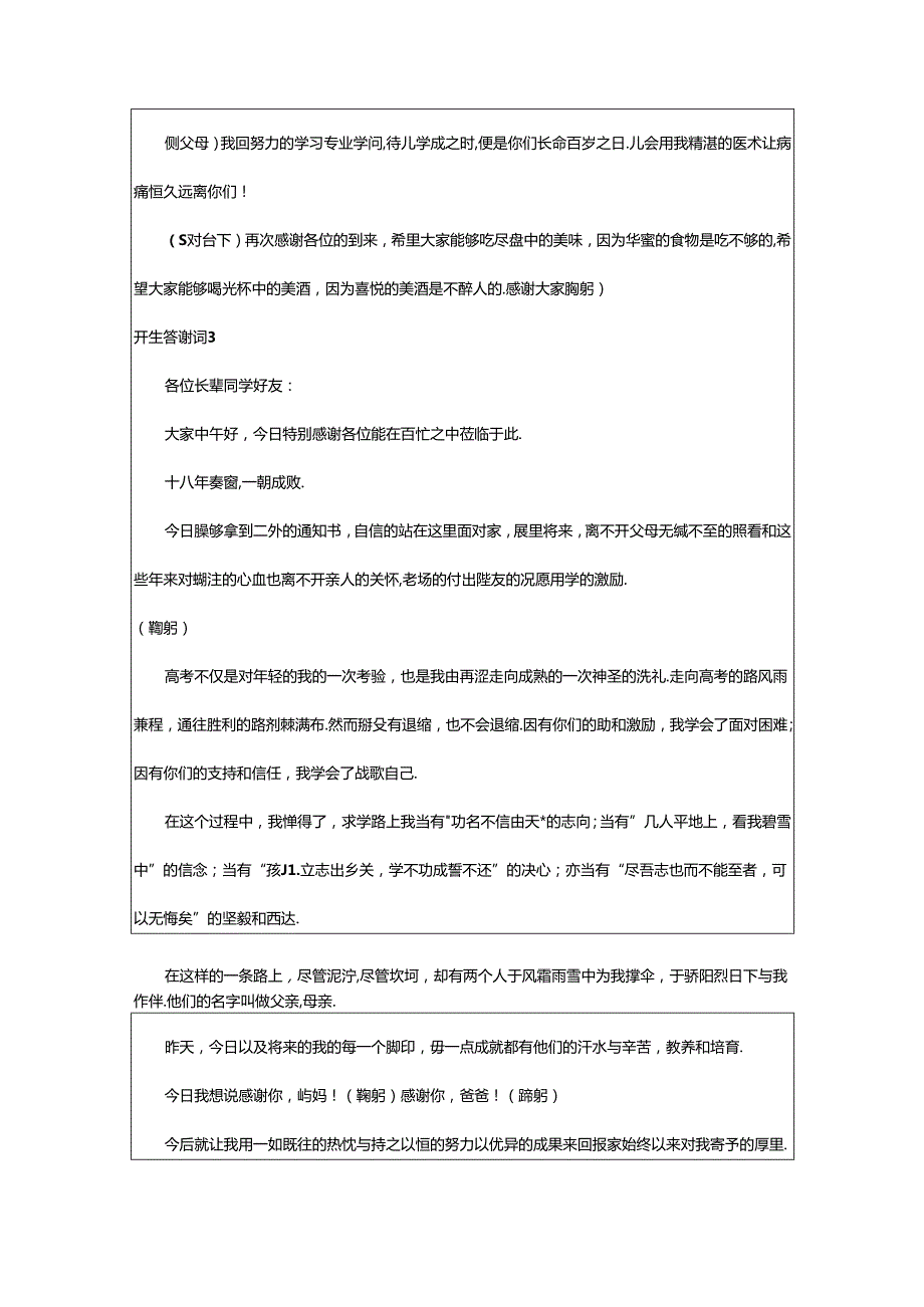 2024年升学宴学生答谢词15篇.docx_第3页