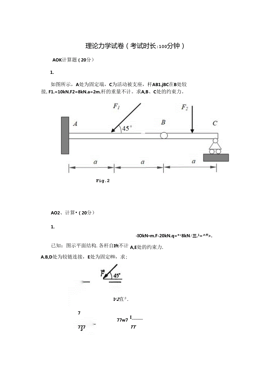 2024春上学期西安电子科技大学《理论力学》在线考核.docx_第1页