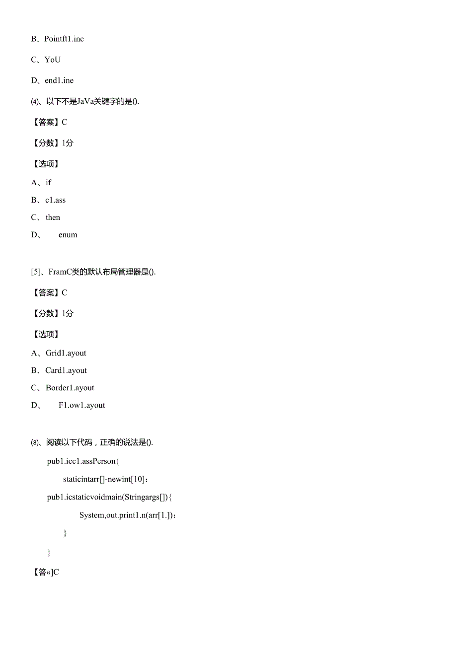 (ITAT第七届全国信息技术应用水平大赛)Java程序设计预.docx_第2页