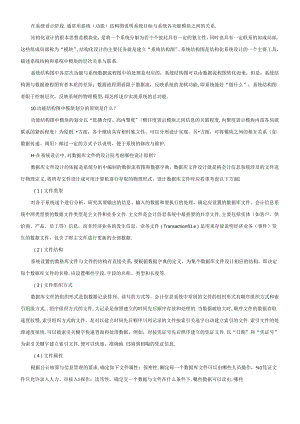 《会计信息系统》相关习题与答案.docx