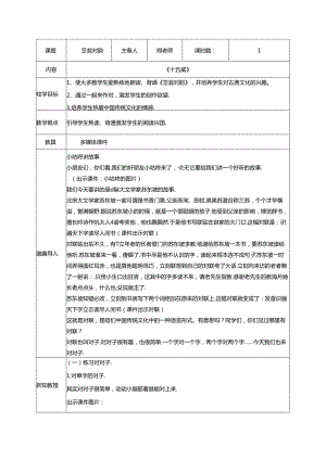 15.《笠翁对韵》十五咸教案 国学经典.docx