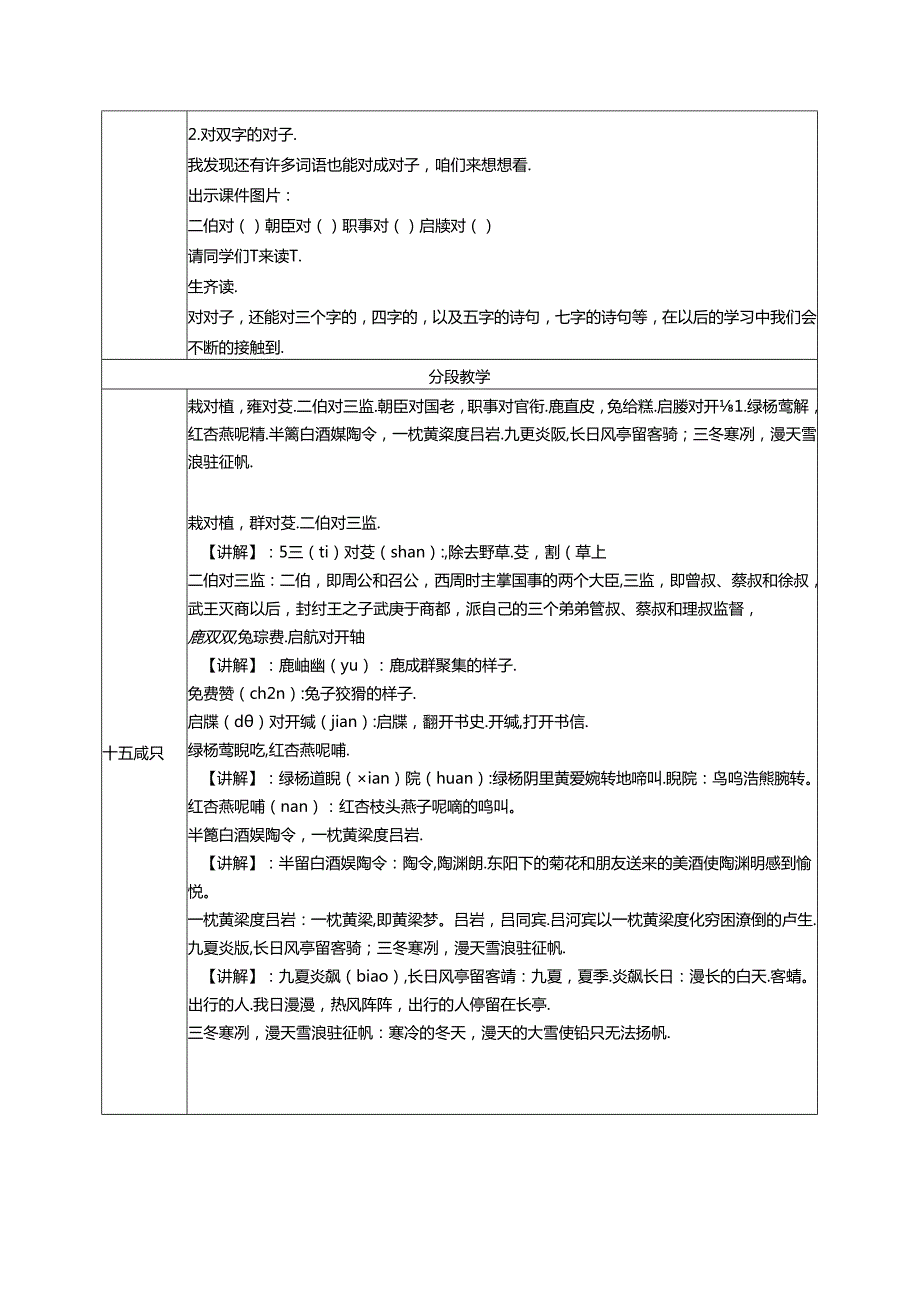 15.《笠翁对韵》十五咸教案 国学经典.docx_第2页