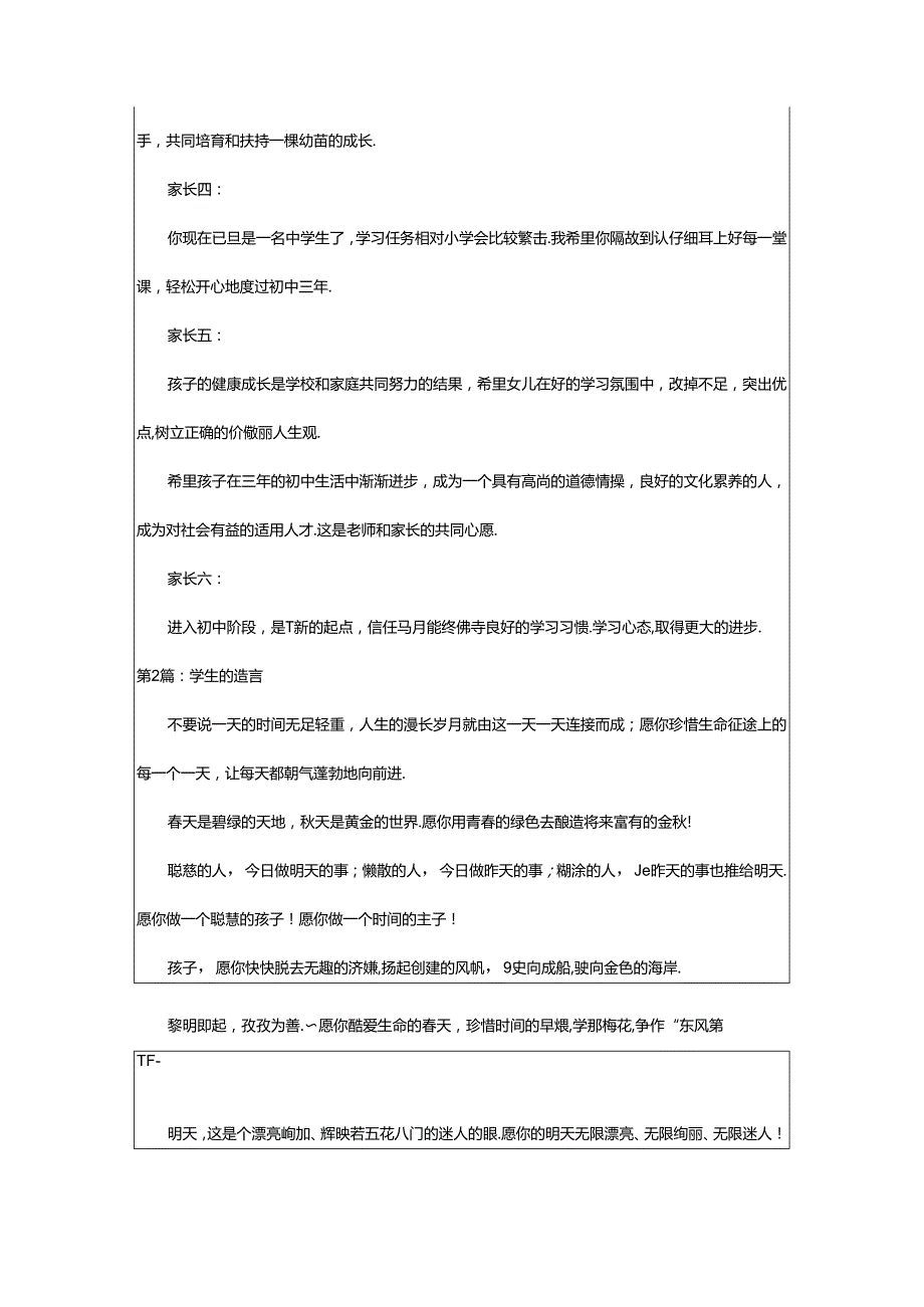 2024年学生的赠言（共3篇）.docx_第2页