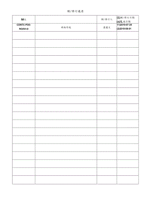 CDNTC-P05-R02 设备档案登记表 V1.0.docx