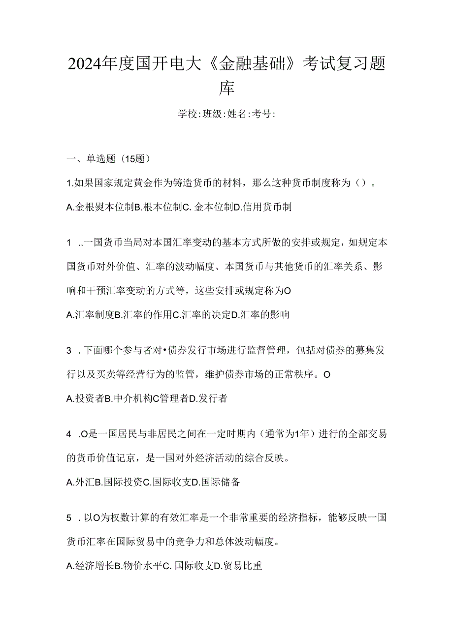 2024年度国开电大《金融基础》考试复习题库.docx_第1页