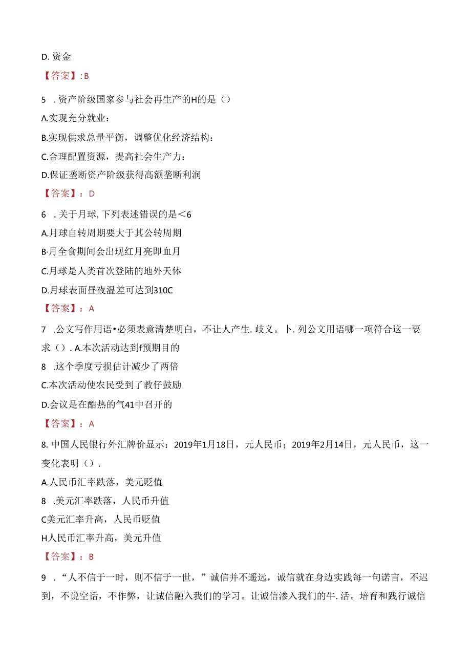 2023年四川甘孜州选调公务员考试真题.docx_第2页