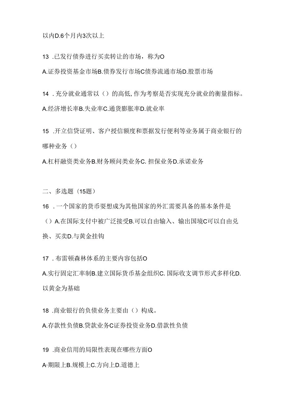 2024年度国开电大《金融基础》形考任务参考题库.docx_第3页