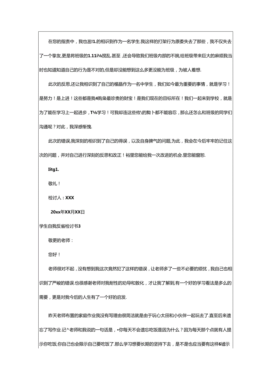 2024年学生自我反省检讨书集锦20篇.docx_第3页