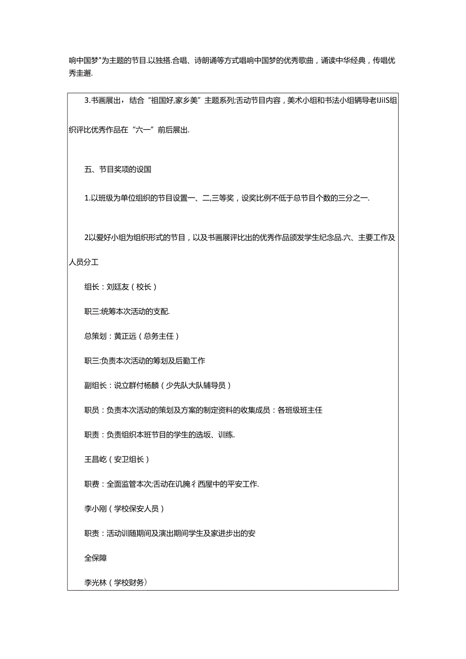 2024年单位六一活动活动方案（共3篇）.docx_第2页