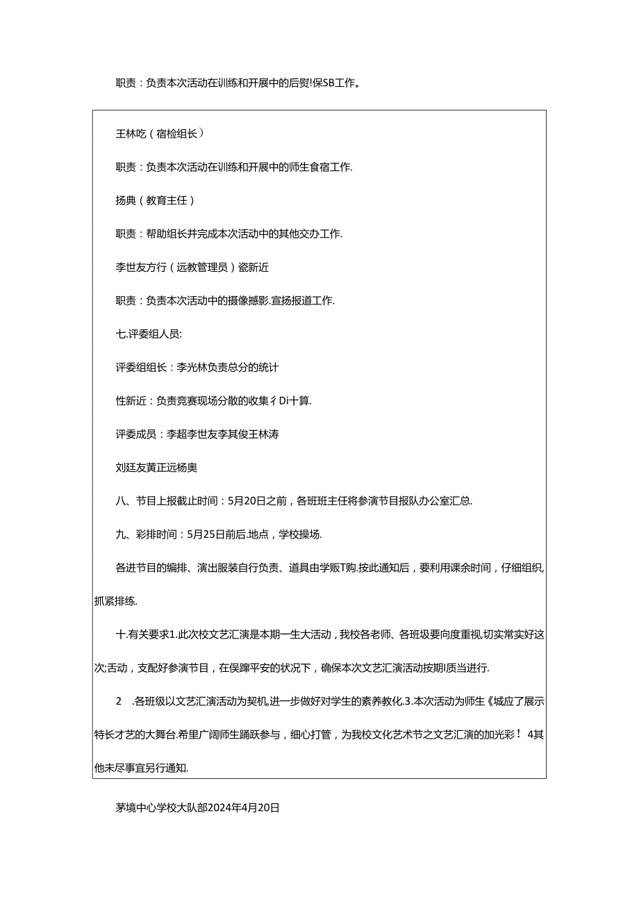 2024年单位六一活动活动方案（共3篇）.docx_第3页