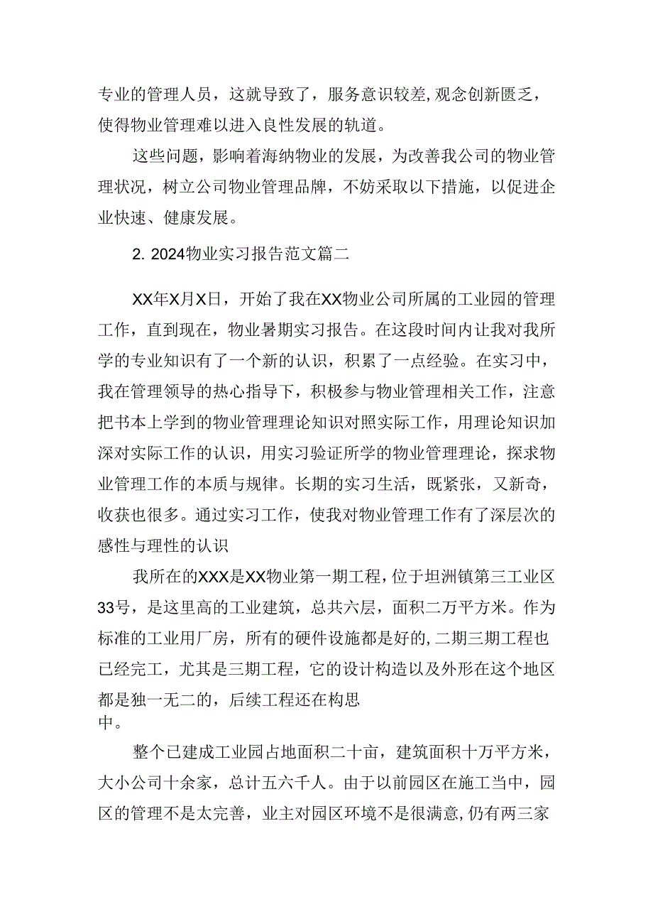 2024物业实习报告范文（精选10篇）.docx_第3页