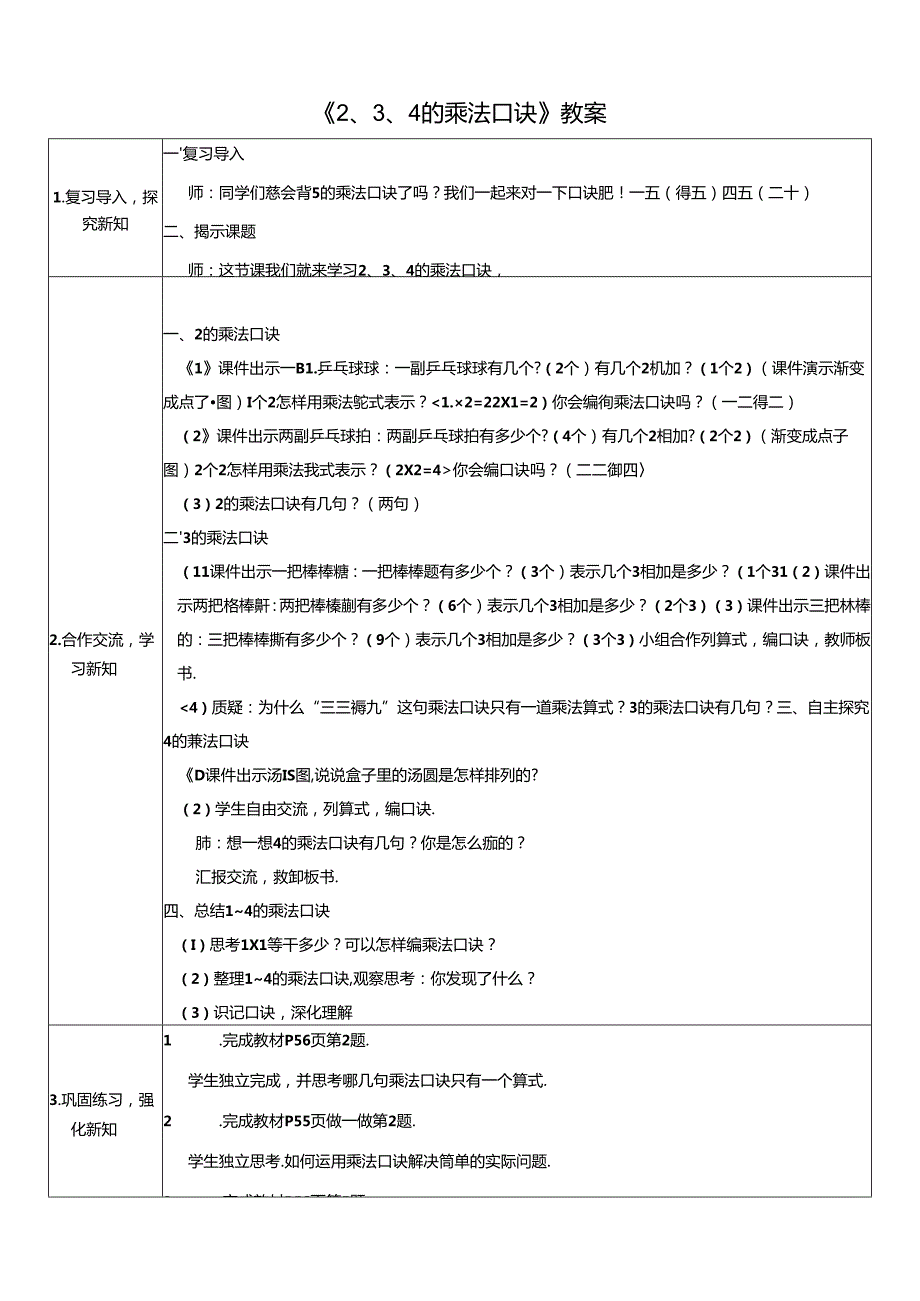 《2、3、4的乘法口诀》教案.docx_第1页