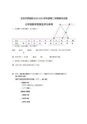 11.北京市西城区七年级第二学期期末试题答案（2021.7）.docx