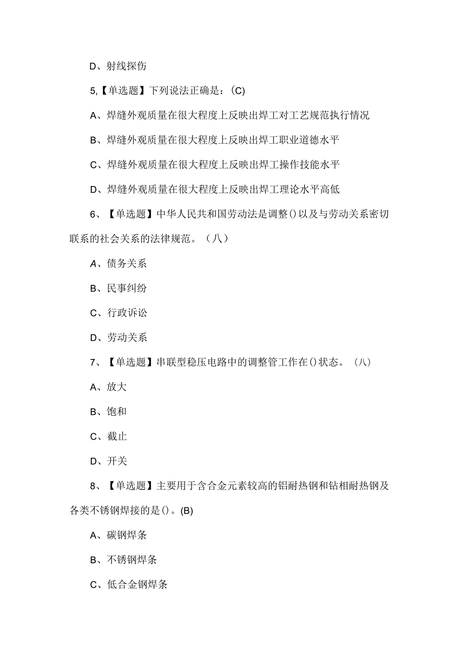 2024年【焊工（初级）】考试题库及答案.docx_第2页