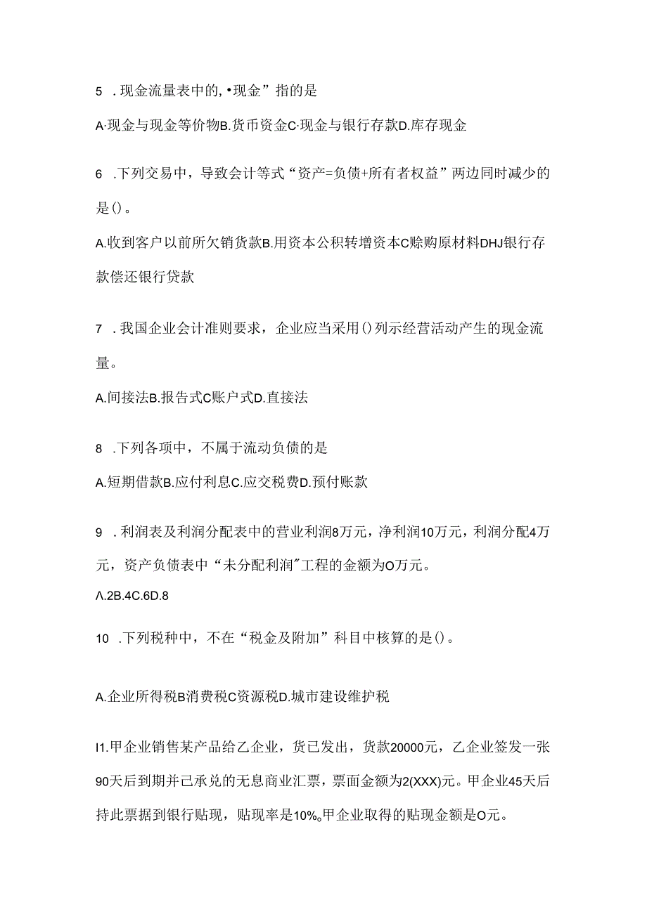 2024（最新）国家开放大学电大《会计学概论》形考任务（含答案）.docx_第2页