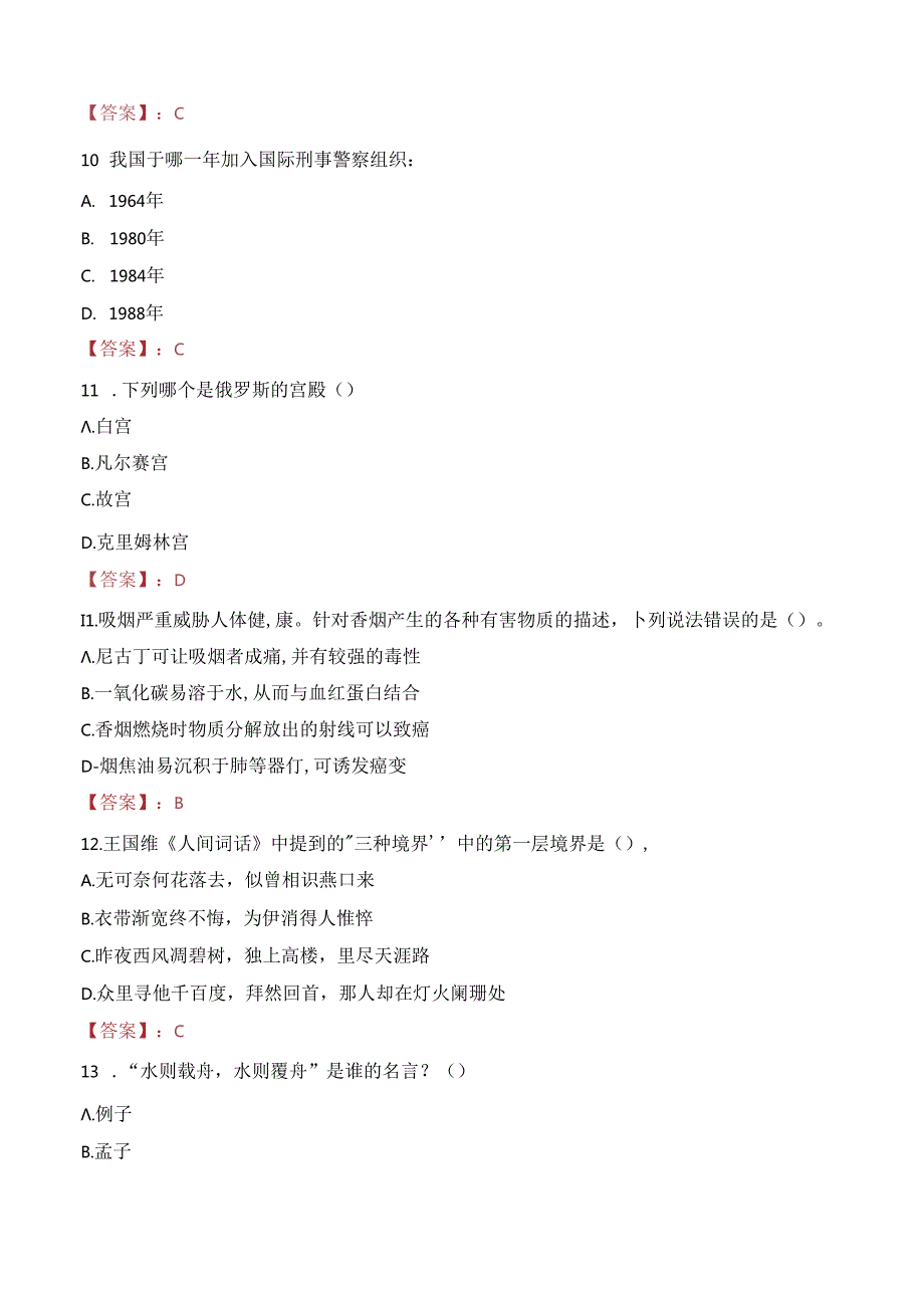 2023年川投（泸州）燃气发电有限公司招聘考试真题.docx_第3页