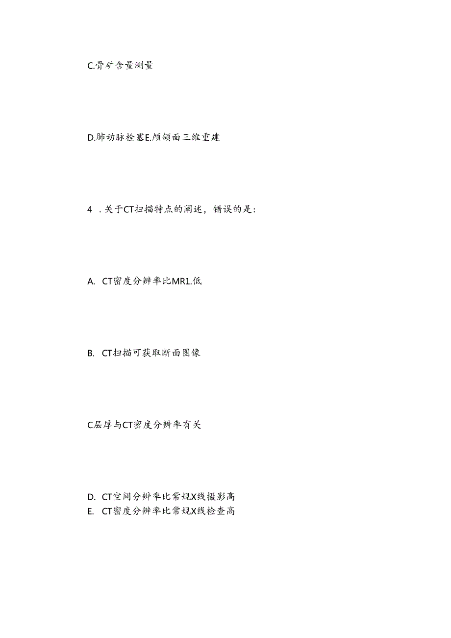 2025年大型设备CT技师上岗证考试试题及答案.docx_第3页