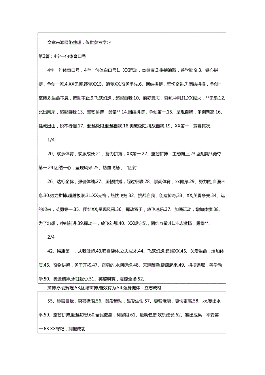 2024年4句口号（共3篇）.docx_第3页