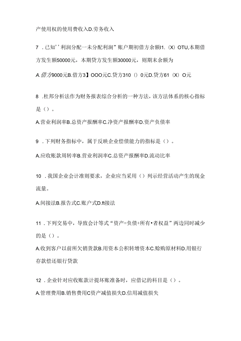 2024年度国家开放大学（电大）本科《会计学概论》考试通用题型及答案.docx_第2页