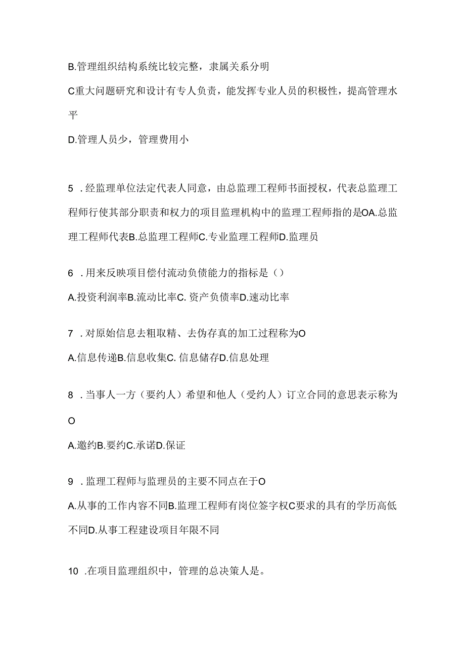 2024年度（最新）国家开放大学电大本科《建设监理》形考任务参考题库.docx_第2页