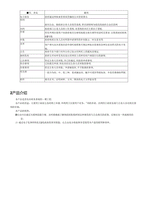 (第三小组)青岛市电子政务系统产品需求规格说明书.docx