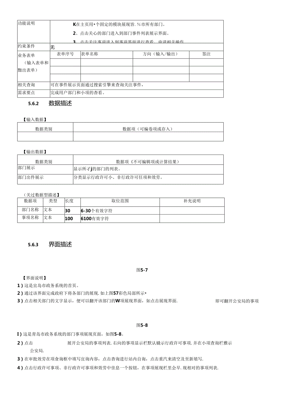 (第三小组)青岛市电子政务系统产品需求规格说明书.docx_第3页