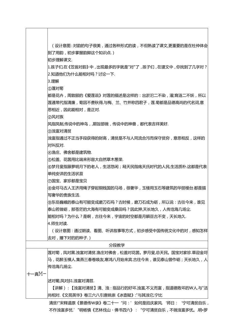 11.《笠翁对韵》十一真教案 国学经典上半卷.docx_第2页