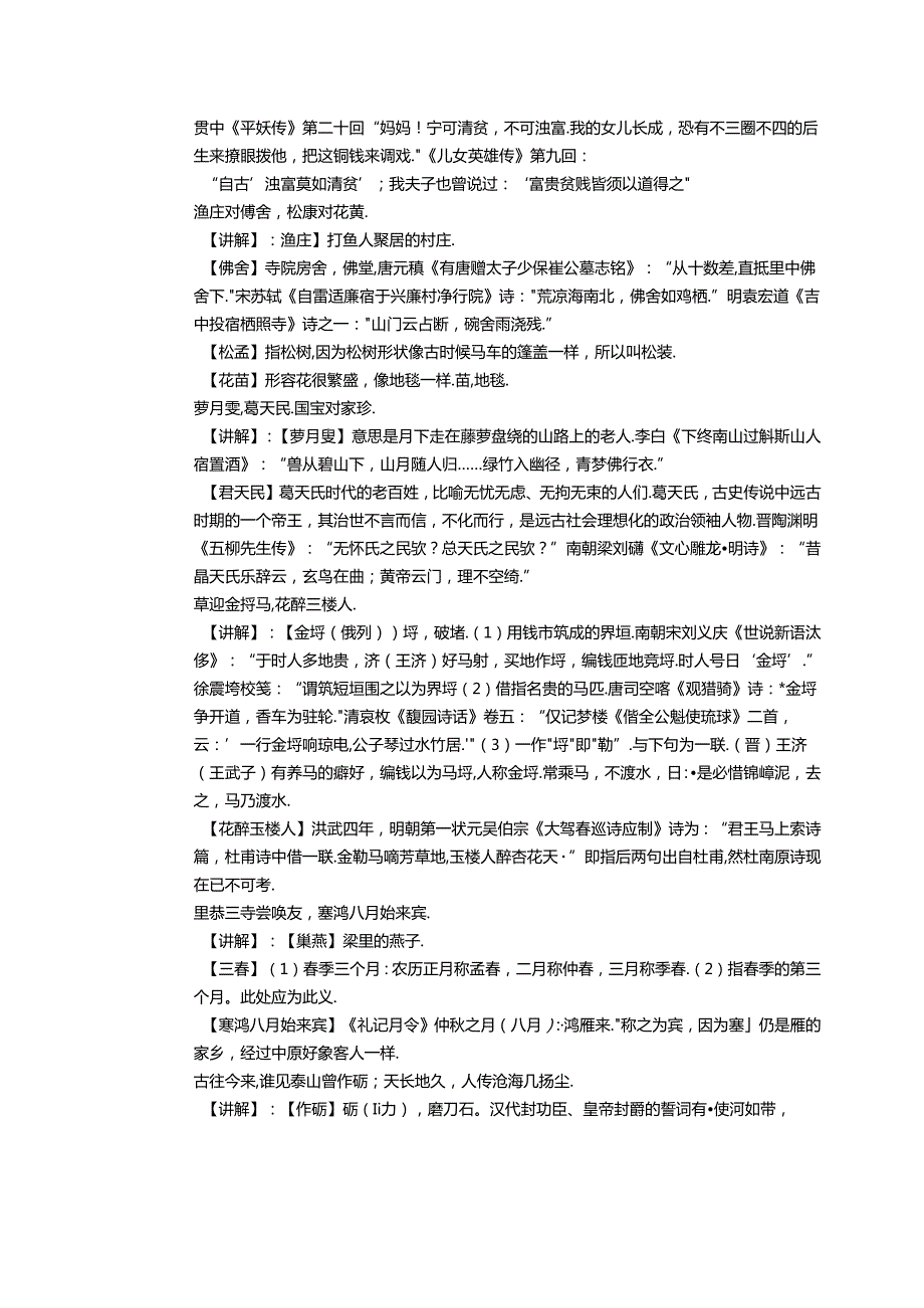 11.《笠翁对韵》十一真教案 国学经典上半卷.docx_第3页