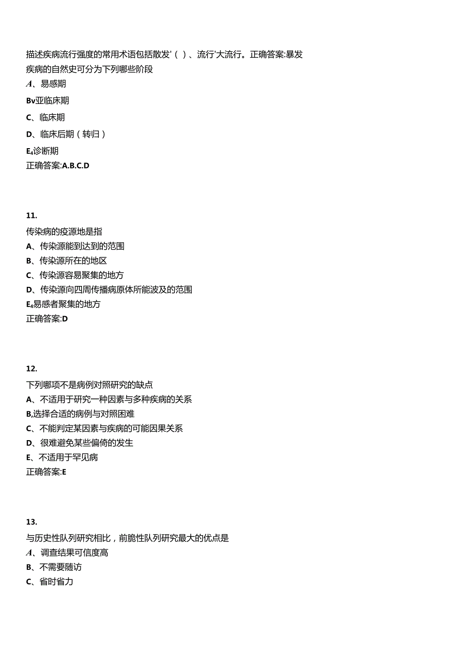 2022-2023年临床医学期末复习-临床流行病学(本科定向)考试全真模拟全知识点汇编押题第六期(含.docx_第3页