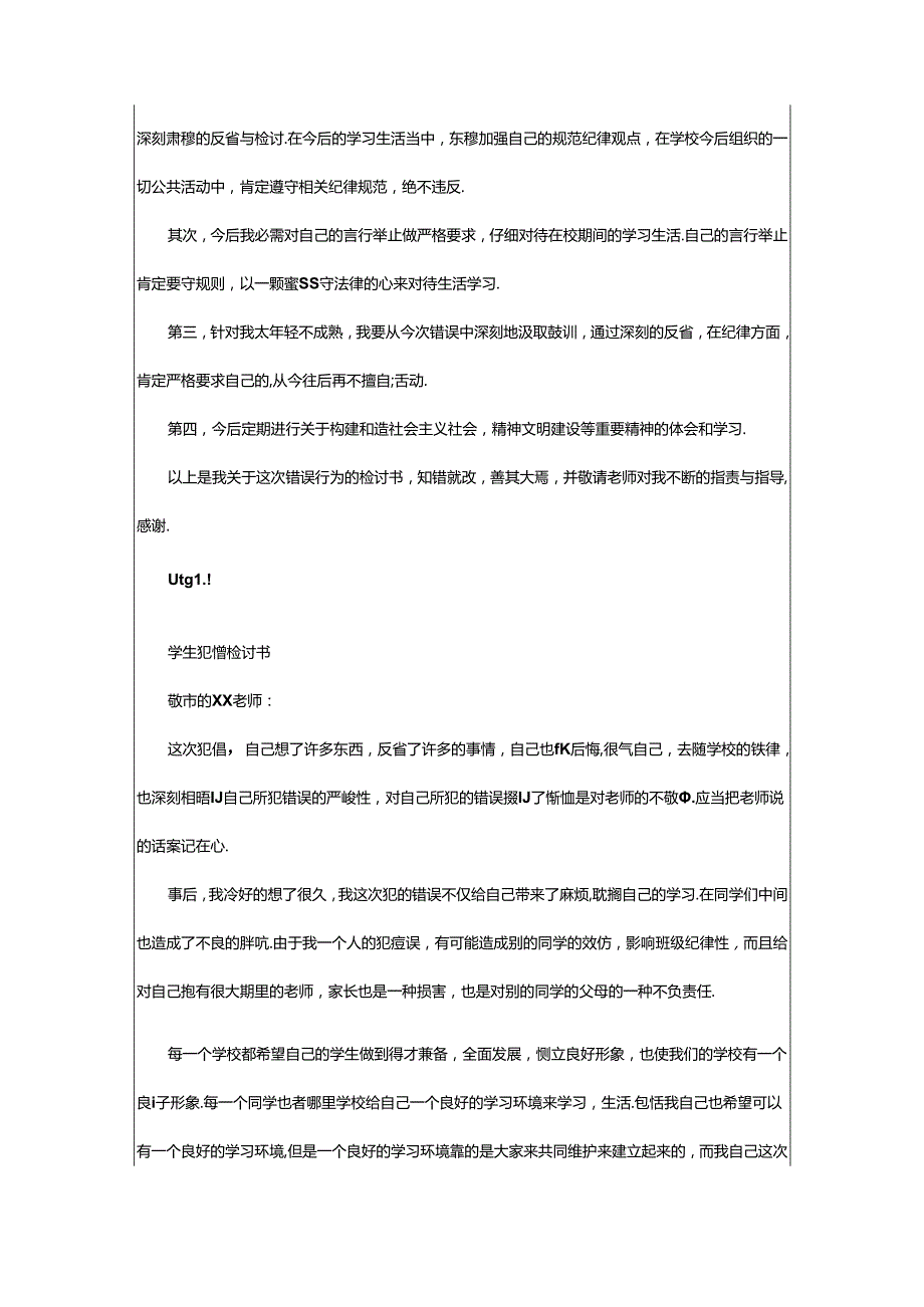 2024年学生犯错误检讨书（精选20篇）.docx_第3页