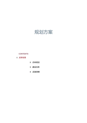 2023年新型智慧城市顶层设计规划解决方案双份材料.docx