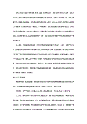 2024年600字的会计专业自我鉴定（精选15篇）.docx