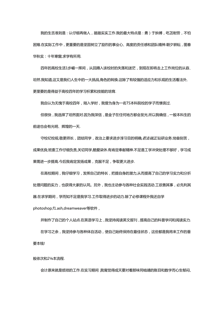 2024年600字的会计专业自我鉴定（精选15篇）.docx_第3页