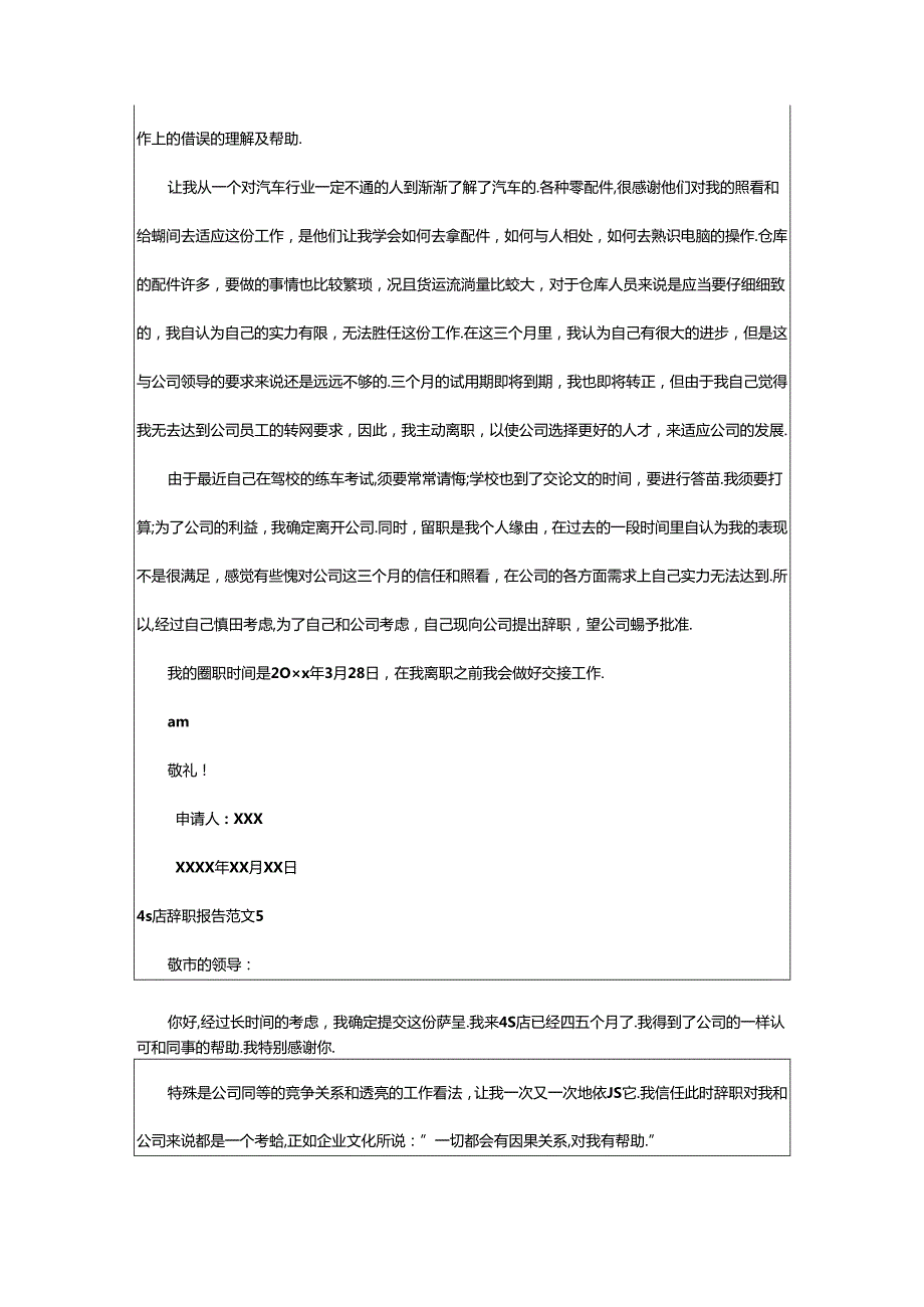 2024年4s店辞职报告范文.docx_第3页