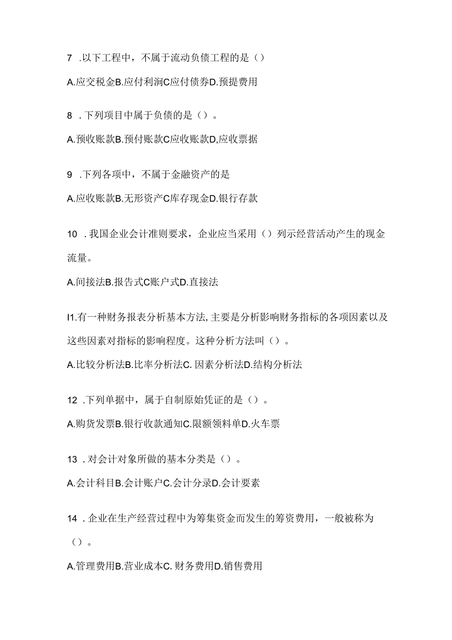 2024年最新国家开放大学（电大）本科《会计学概论》形考任务（含答案）.docx_第2页