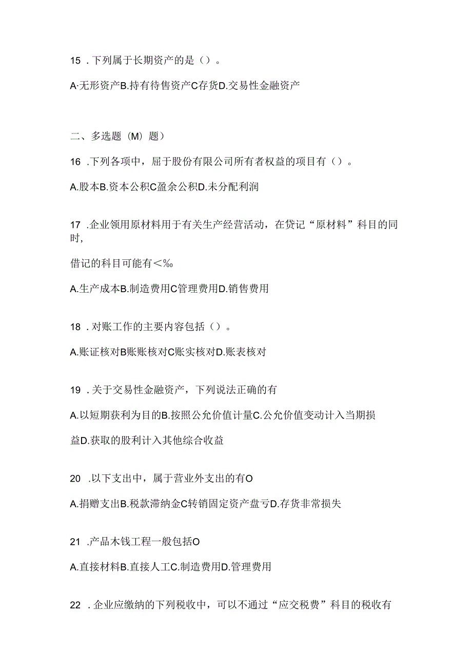 2024年最新国家开放大学（电大）本科《会计学概论》形考任务（含答案）.docx_第3页