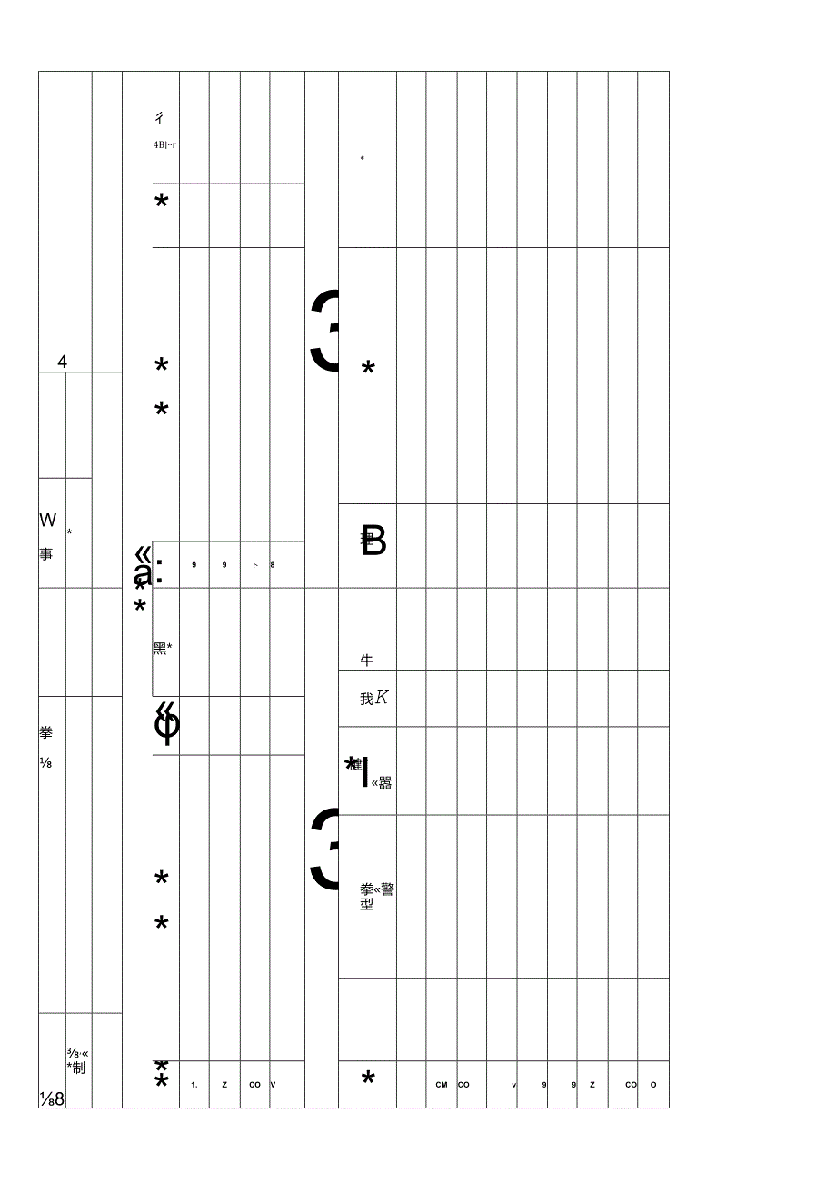 CDNL-P24-R08 仪器设备档案登记表 V1.0.docx_第1页