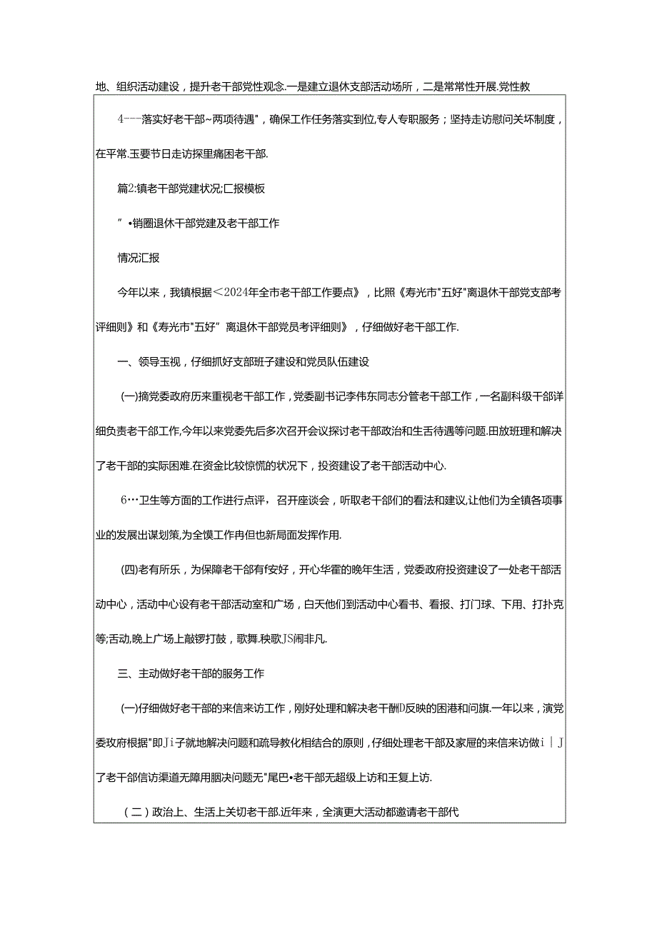 2024年乡镇老干部工作汇报（共3篇）.docx_第2页