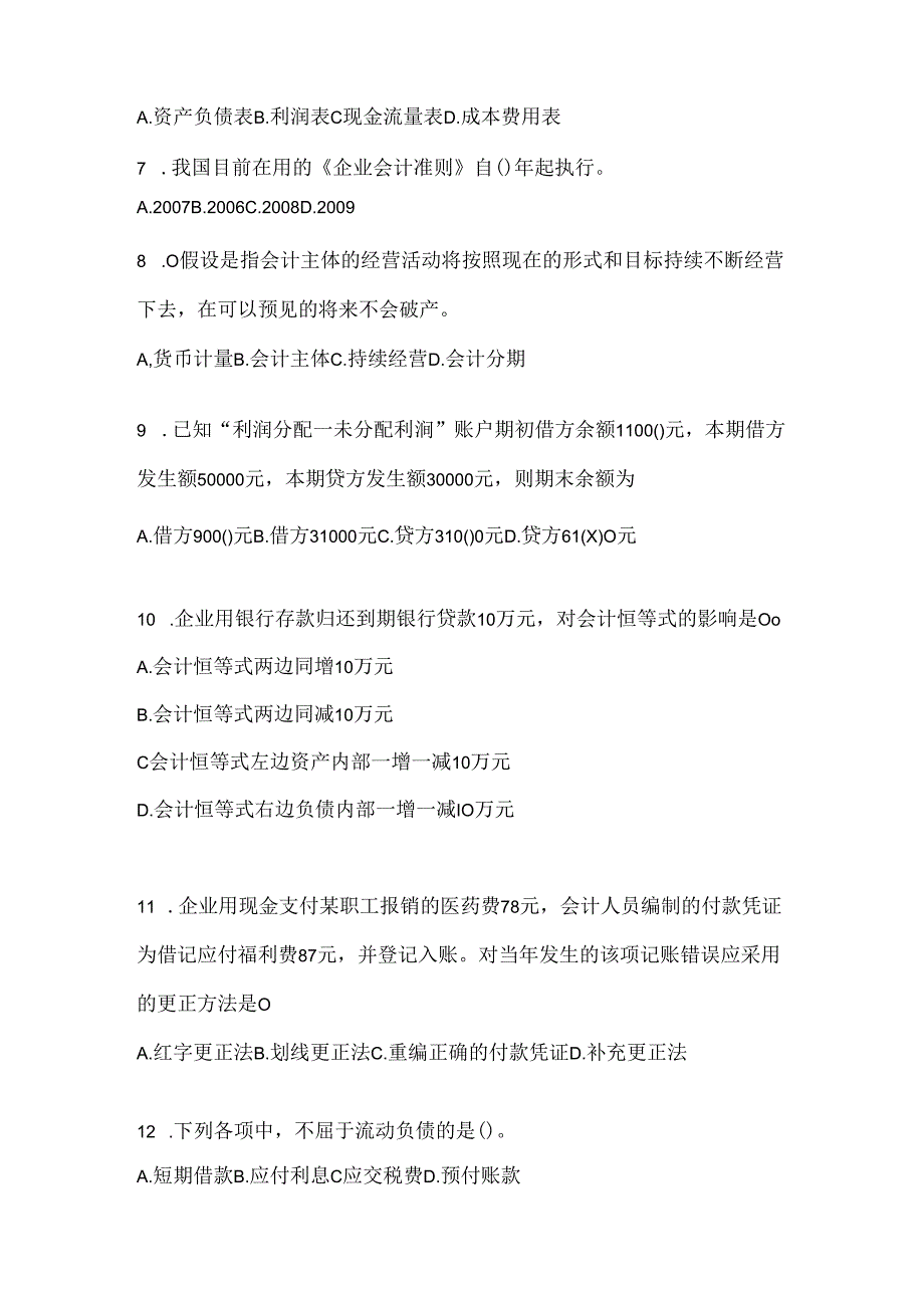 2024年（最新）国家开放大学（电大）《会计学概论》考试知识题库及答案.docx_第2页