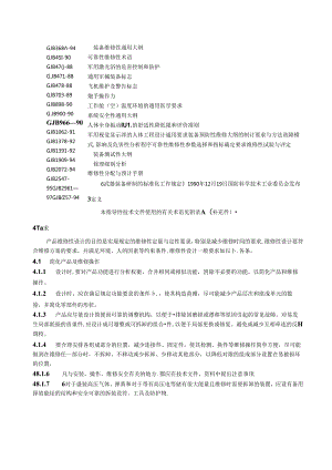 GJBZ 91-1997 维修性设计技术手册.docx