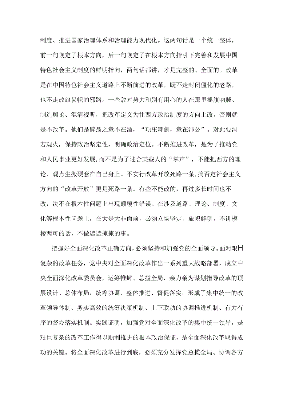 2024春国家开放大学电大终结性考试试题：理论联系实际谈一谈如何保证全面深化改革开放的正确方向？ 附答案3份（供参考）.docx_第2页