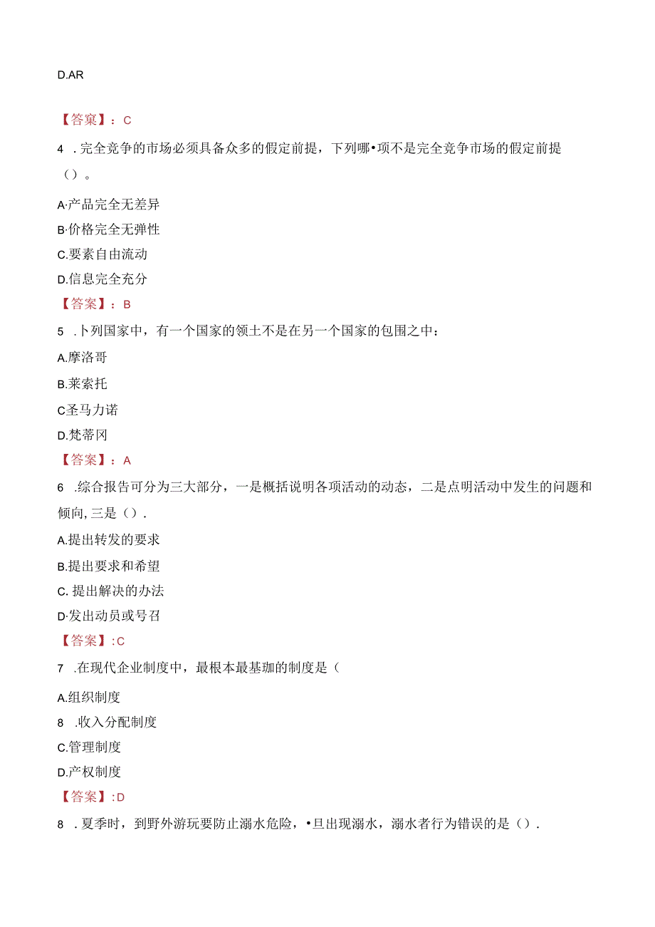 2023年南充市南部县事业单位招聘研究生考试真题.docx_第2页