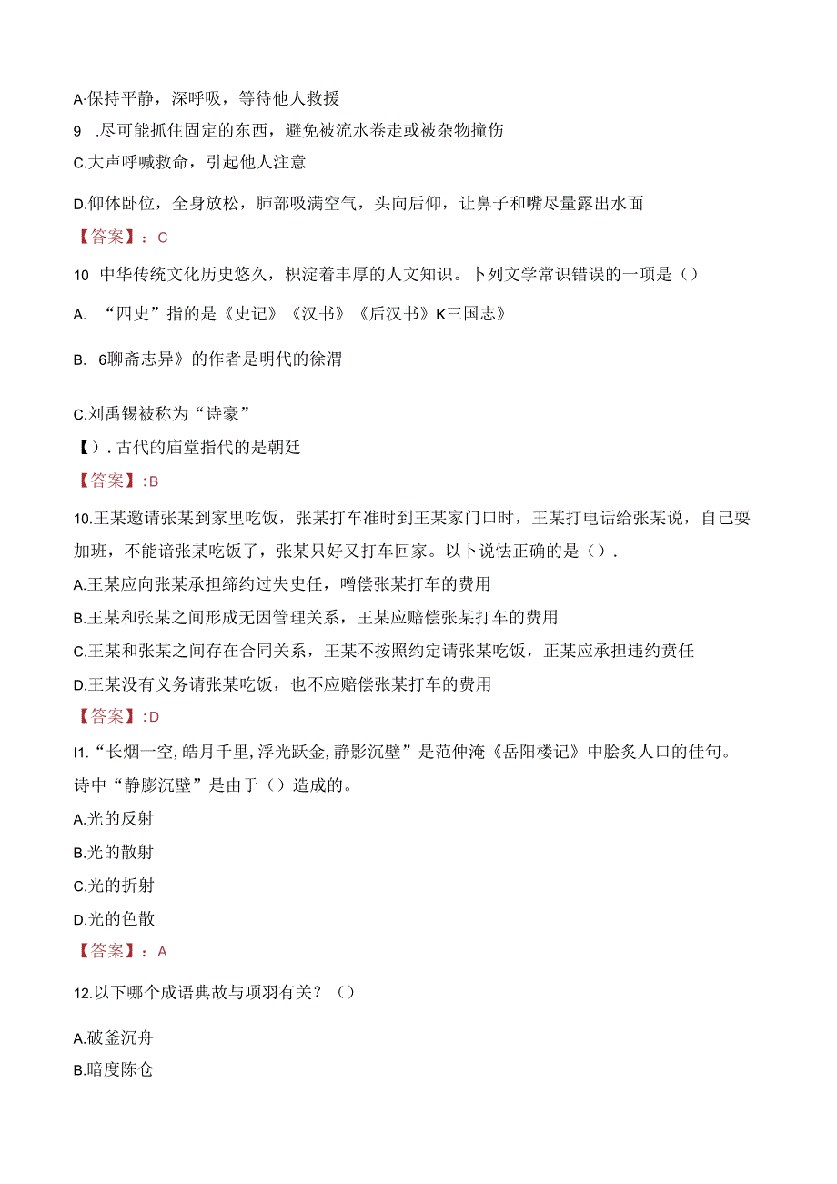 2023年南充市南部县事业单位招聘研究生考试真题.docx_第3页