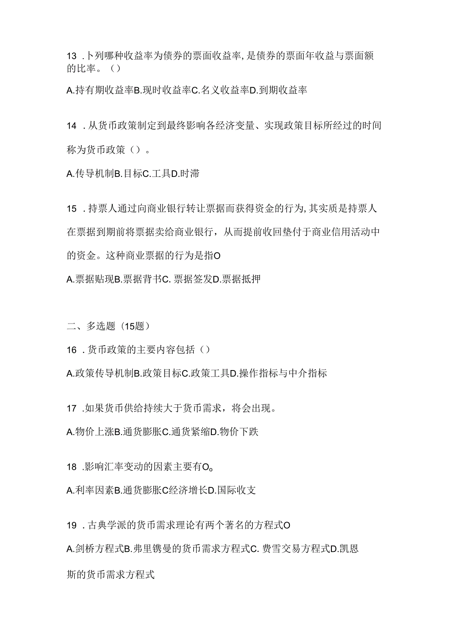 2024年（最新）国开（电大）《金融基础》形考任务辅导资料（含答案）.docx_第3页